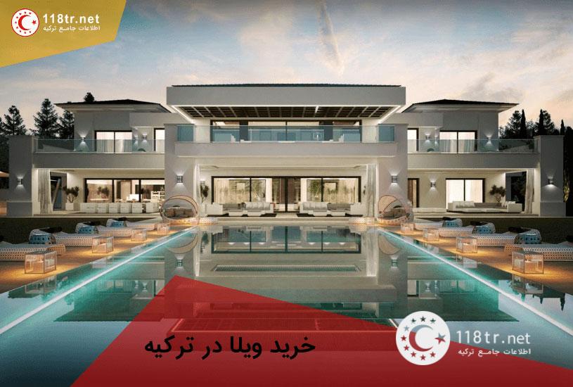 خرید ملک در ترکیه 12 خرید ملک در ترکیه 7